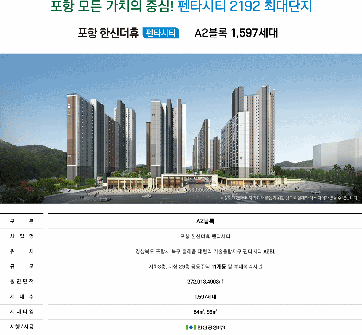 포항_한신더휴_펜타시티_모델하우스_count01_1.gif