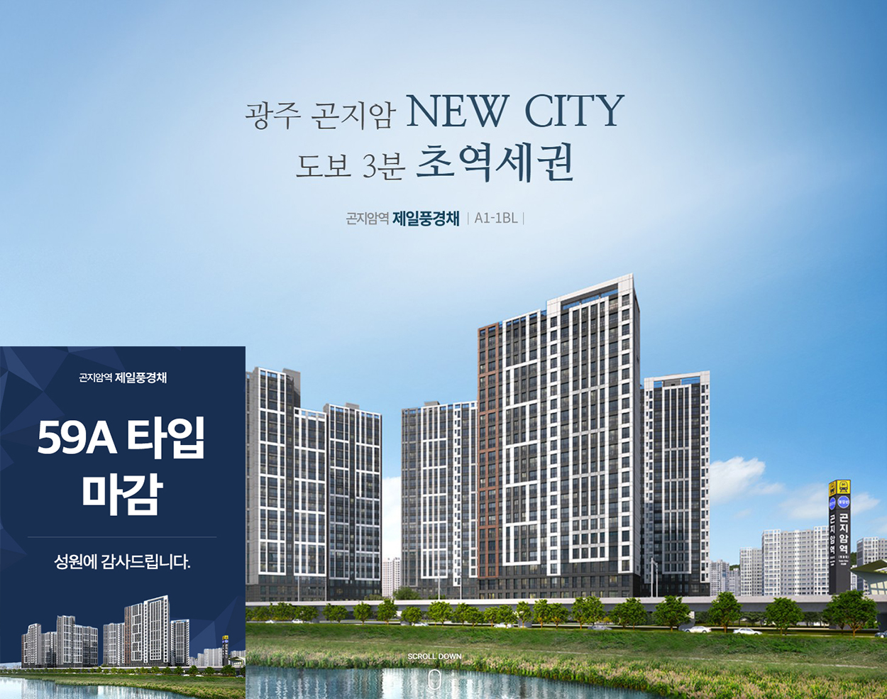 광주_곤지암역_제일풍경채_모델하우스_메인2.jpg