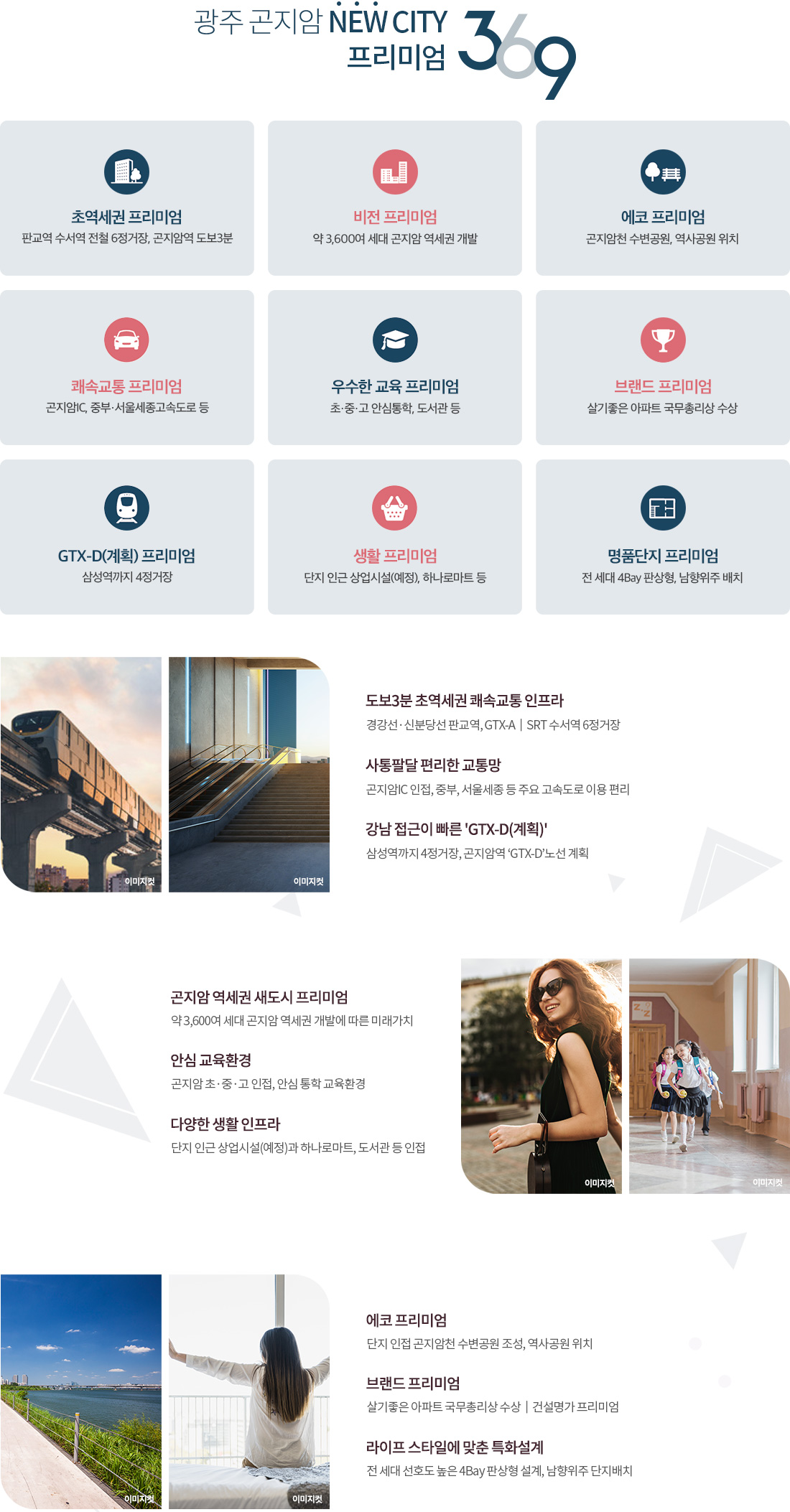 광주_곤지암역_제일풍경채_모델하우스_프리미엄.jpg