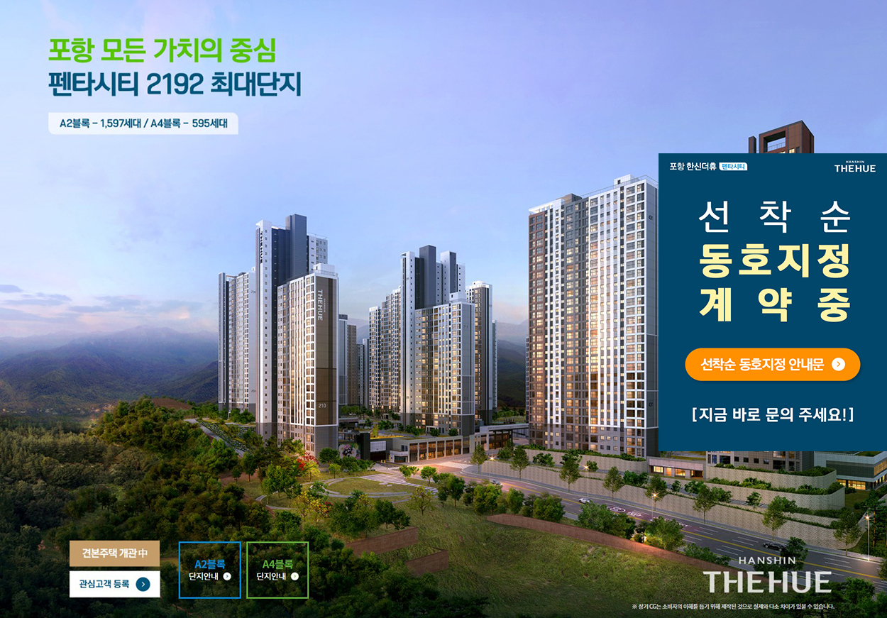 포항 한신더휴 메인2.jpg