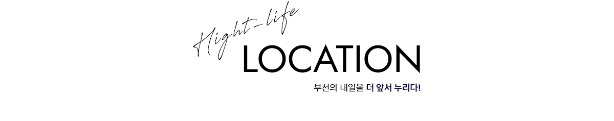 부천_소사_두산위브_더제니스_부천_모델하우스_입지1.jpg