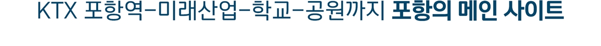 포항 한신더휴 loca_title.jpg